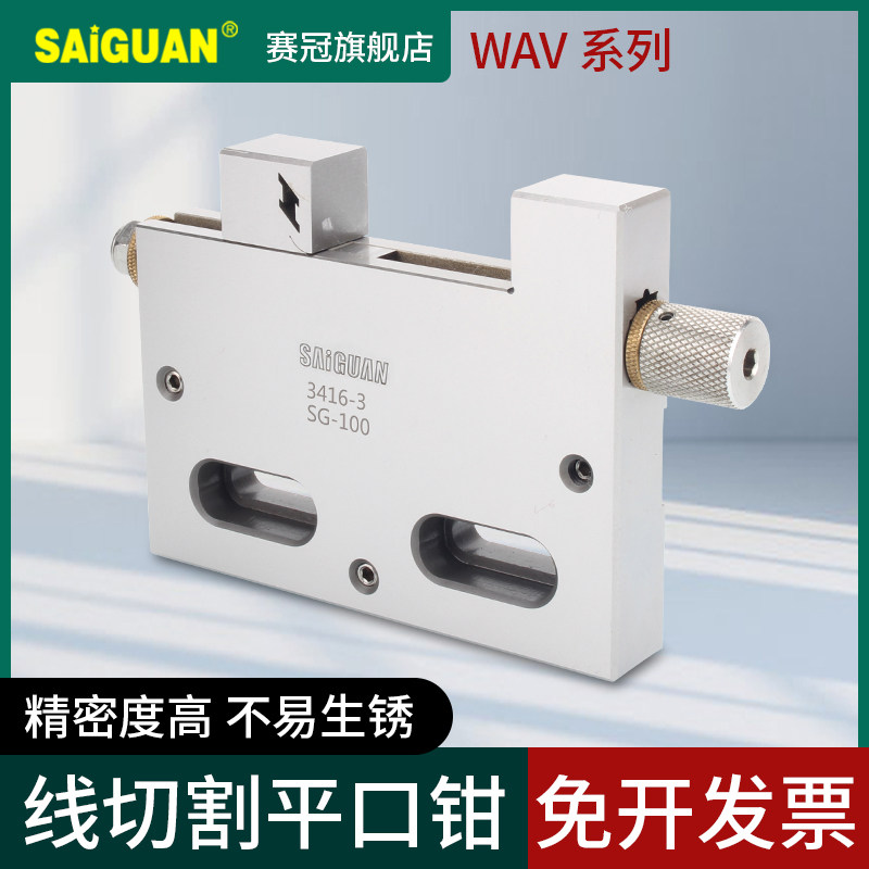 High precision line cutting universal power slow wire fixture stainless steel flat clamp WAV 50 75 100