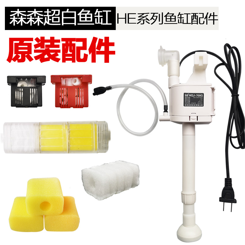 Sensen HE380 480600 ultra-white fish tank special filter pump handpiece original fitting filter cotton replacement box