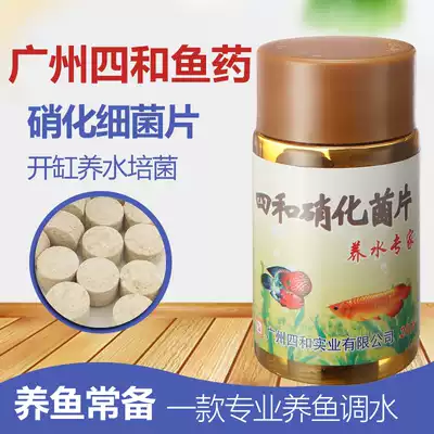 Sihe nitrifying bacteria tablet powder High concentration solid water quality conditioner medicine new water open tank culture water change EM bacteria water purification