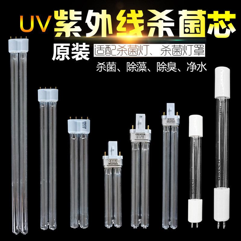 Sensen germicidal lamp wick fish tank UV CUV3W 5W 9W filter barrel Tube Original Plant Exclusive Accessories-Taobao