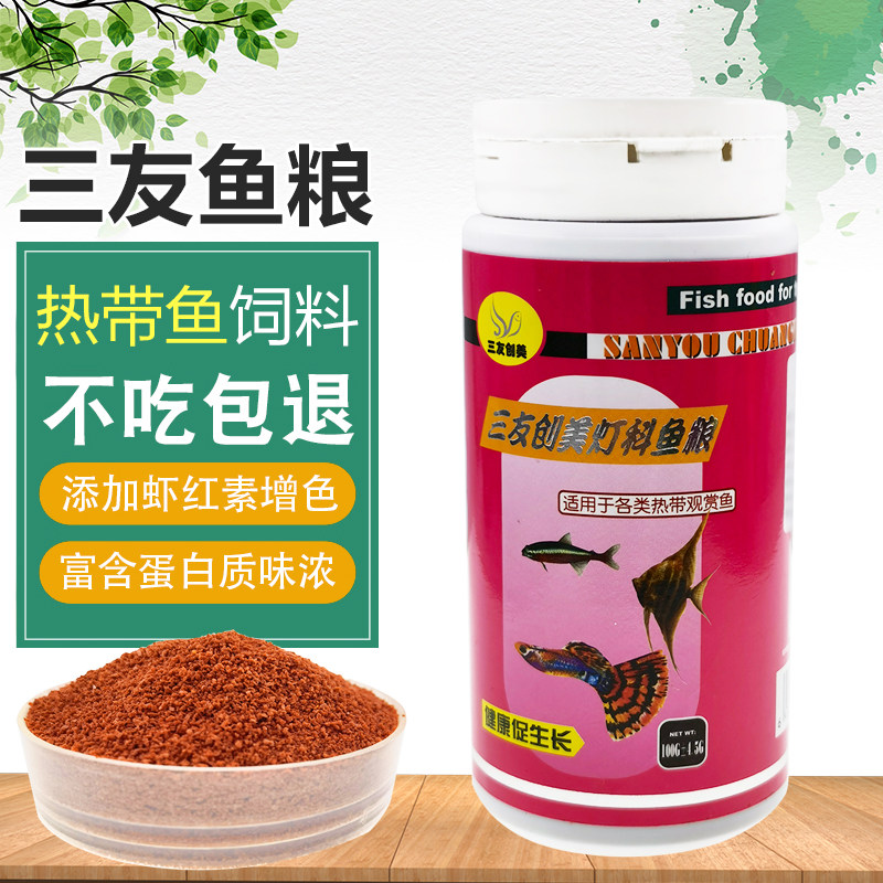 Three Friends Genesis RMBthree Health Care Fish Grain Fine Particulate 100g Small Tropical Fish Feed Peacock Fish Traffic Light Bucket Fish Food