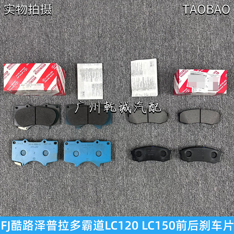 Suitable for Fj Cruiser Prado Lc120 Lc150 Brake Pads, Front and Rear Brake Pads, Brake Friction Pads