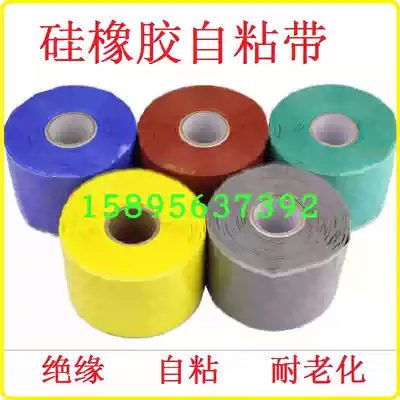 Silicone rubber self-adhesive tape with power High voltage waterproof insulation Silicone rubber tape vulcanization tape Insulation electrical tape