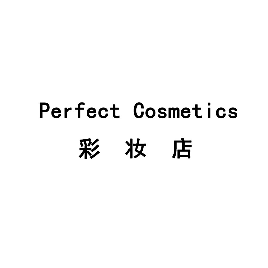 Perfect Cosmetics彩妆店
