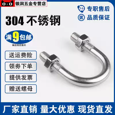 304 stainless steel U-shaped screw bolt M6M8M10M12M16U-shaped buckle fixed riding card tube card hoop