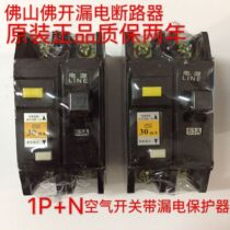FO Fokai 1P N Black vintage air switch leakage circuit breaker DZ12LE-60 32A 40A 63A