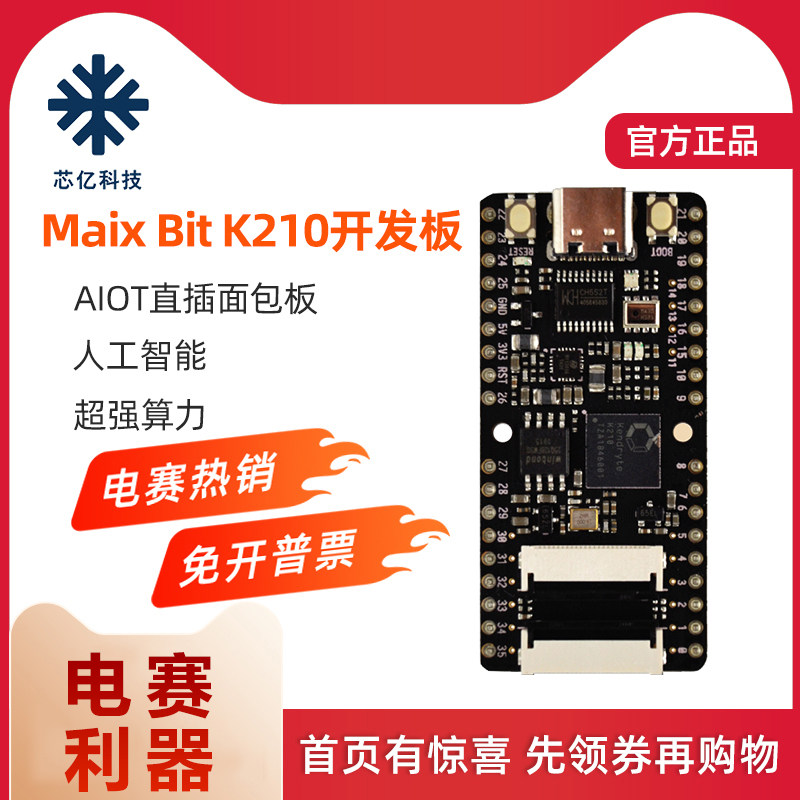 Sipeed MaixBit RISC-V AIOT K210视觉识别Python开发板TI杯电赛