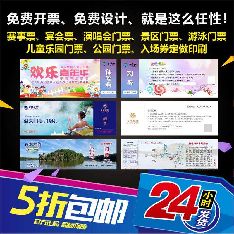 🎉独家揭秘!门票定制演唱会邀请函优惠券代金券婚礼抽奖券制作异形景区游乐园的神奇魔力!👀-旅游-淘宝好物网