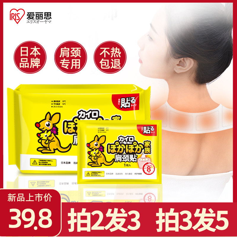 Japan IRIS Shoulder Special Cervical Spine Patch Hot Compress Shoulder Neck Patch Warm Patch Baby Stick Warm Shoulder sticker Shoulder Neck Fever Sticker