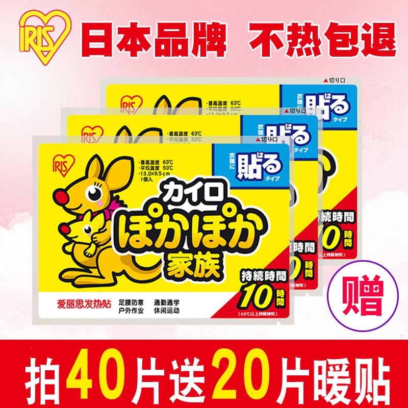 IRIS Japan Warm Patch Warm Baby Sticker Self fever 100 slices Palace chill shoulder neck warm Bab knee joint patch hot post
