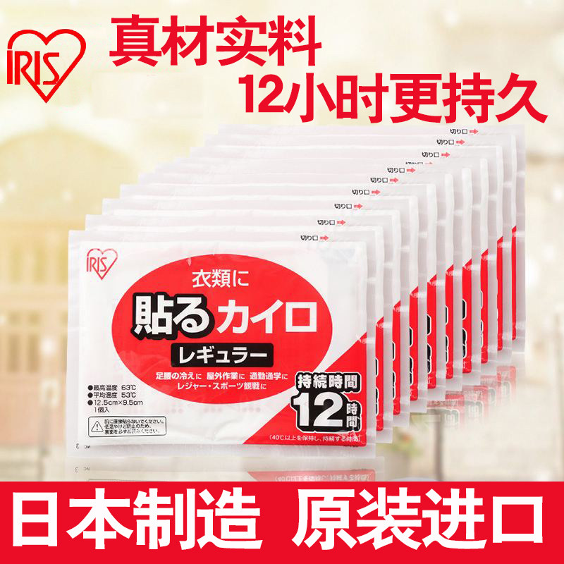 IRIS Japan Import Warm Patch Baby Stick to Fever Warm Up electric Warm Warm Bag Bao Warm Patch Palace Warm Waist Sticker Hot Post