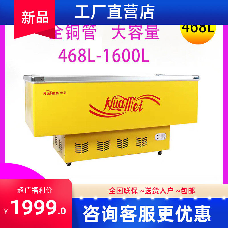 Huamei New Brass Combined Island Cabinet Commercial Large Capacity Deep Body Frozen Refrigerated Display Cabinet Straight Cold Cream Freezer