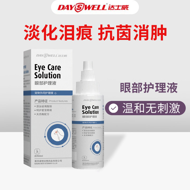 Daswei eye care solution eye anti-inflammatory and tear-stained eye drops antibacterial and non-irritating to dogs and cats universal 60ml
