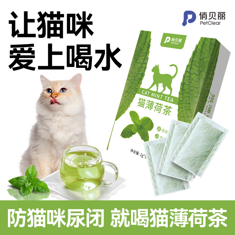 Catnip Tea Bags Help Cats Drink Water and Digest Food, Regulate Their Mood, and Promote Natural Catnip Consumption