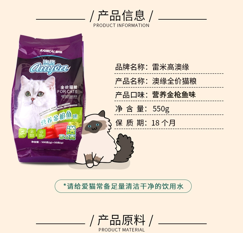 Remi Gaoyuan Nutrition Tuna Flavoured Cat Food Thức ăn đa năng cho mèo Thức ăn chủ yếu dành cho mèo trưởng thành và mèo con 550g - Cat Staples