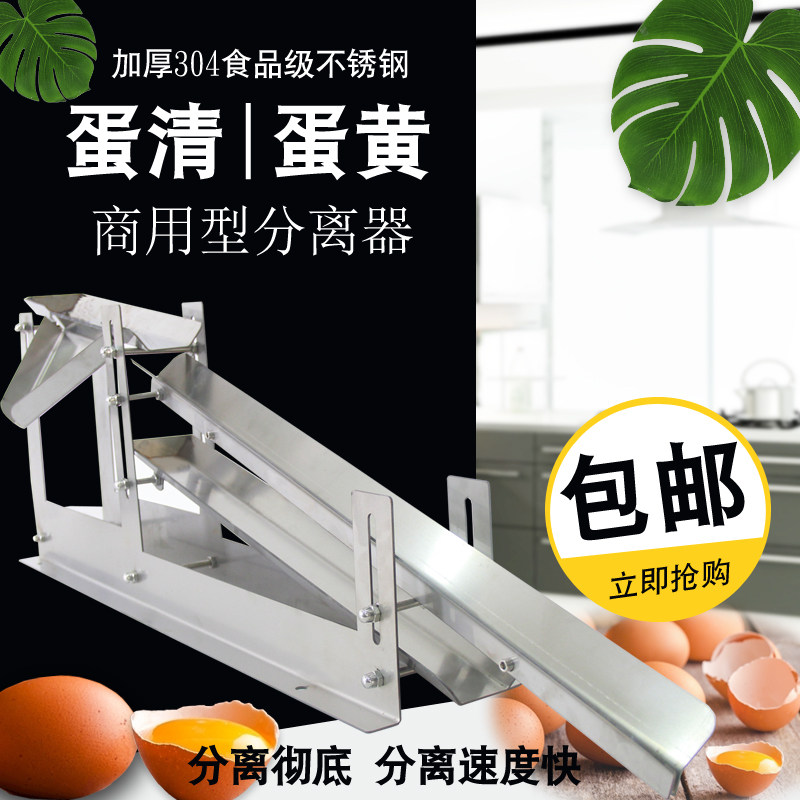 Commercial Egg White Yolk Separator 304 Stainless Steel Egg Egg Egg Protein Quick Separator Baked Egg Liquid Filter