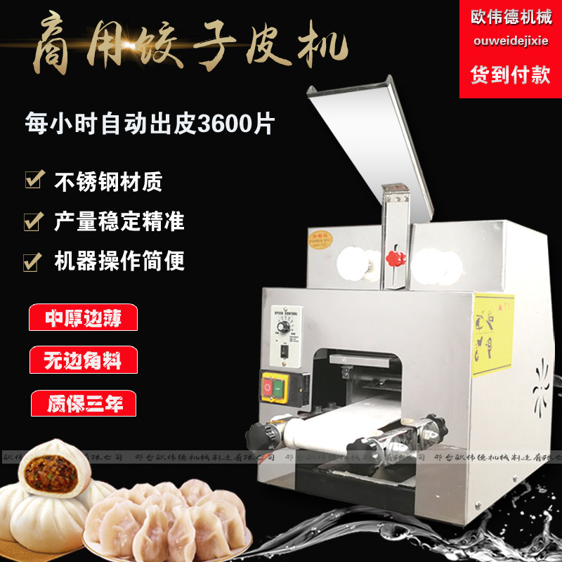 Commercial dumpling skin machine small automatic dumpling skin machine bun skin machine imitation manual chaotic skin machine burning wheat skin machine