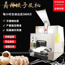 Commercial Dumplings Leather Machine Small Fully Automatic Water Dumplers Bag Peeler Imitation Handmade Chaotic Peeler Burning Mackler