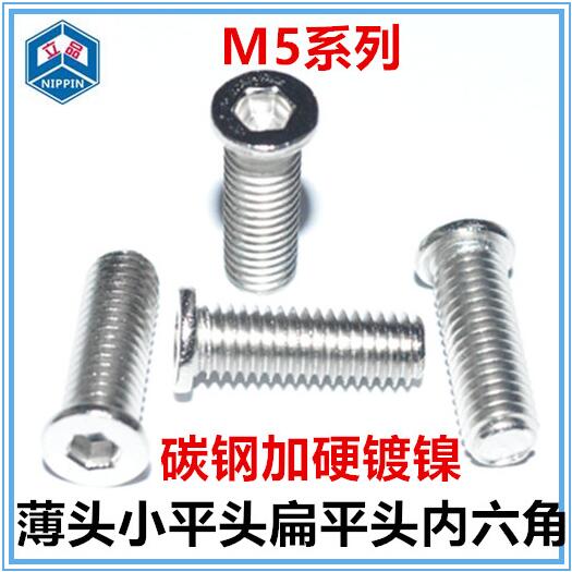 Thin edge flat head socket head cap screw small flat head flat head C head carbon steel with hard nickel plating (M3 5 M4 M5)