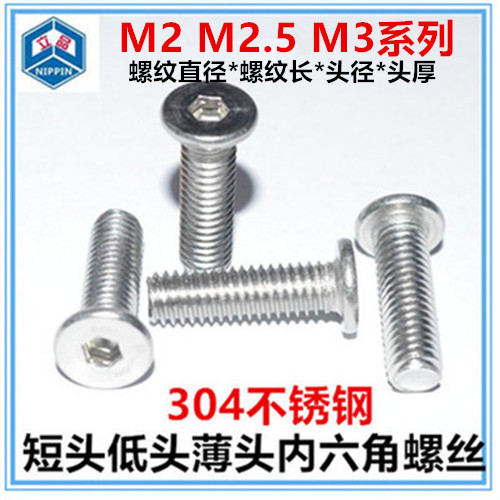 (M2M2 5M3) thin head screw flat head super short head very low head hexagon screw 304 stainless steel