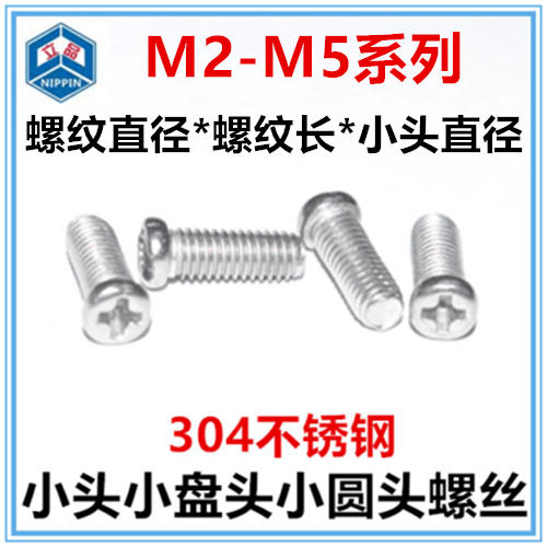 304 stainless steel cross small round head screw M2 M2 5 M3 M3 5 M4 M4 M5 M6 M6 head diameter small disc head
