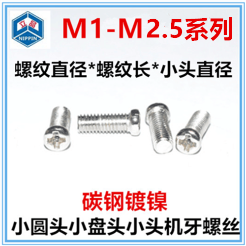 M1 4 M1 6M1 7 M2 M2 1 M2 5 Small head round head screw Phillips small round head screw Small pan head