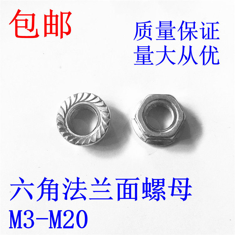 Hexagon flange face nut with pad nut flower tooth nut M3M4M5M6M8M10M12M14M16M20