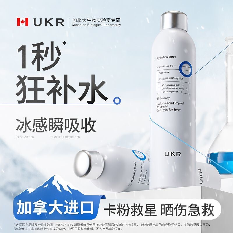Peking University Develops X Imported Glacier Water Small Molecule Hydrating Spray Toner for Pre-Makeup Moisturizing and Soothing Sensitive Skin for Both Men and Women