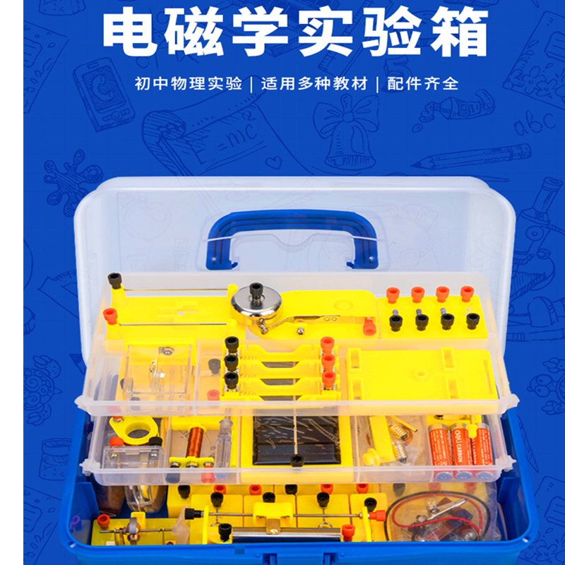 Deli junior high school physics and electricity experimental equipment A full set of teaching instruments Experimental box in the test of the second and third electromagnetic science test students microscope Children's popular science Biological science experiment set