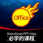 office办公软件全套视频教程