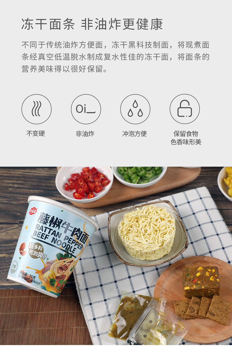 小米生态链 海福盛 藤椒牛肉面FD冻干面 3杯装 图3