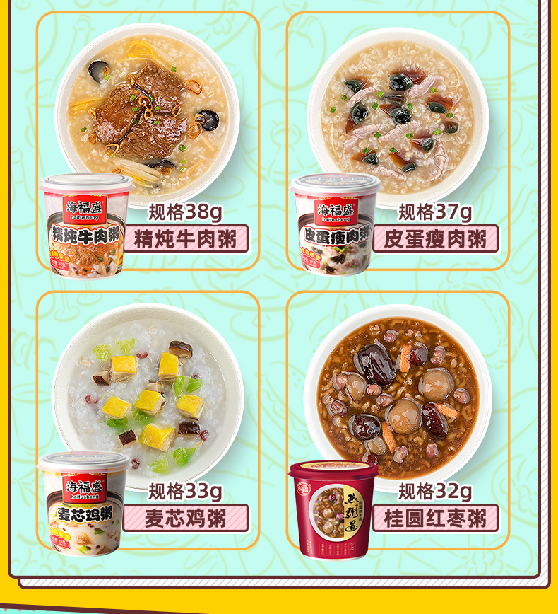 【海福盛】速食粥6杯装组合多口味冲泡即食