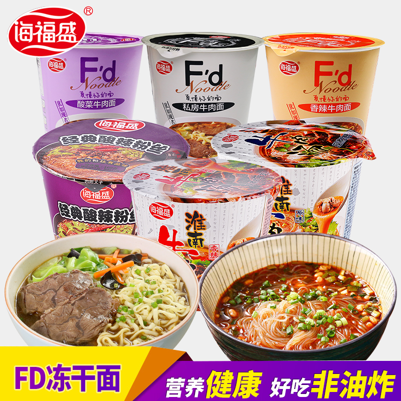 Haifu Shenghuai South Beef Broth Vermicelli beef noodle Noodle Soak Up the whole box Bucket Combined Convenience Instant Food Fans Bubble Noodles