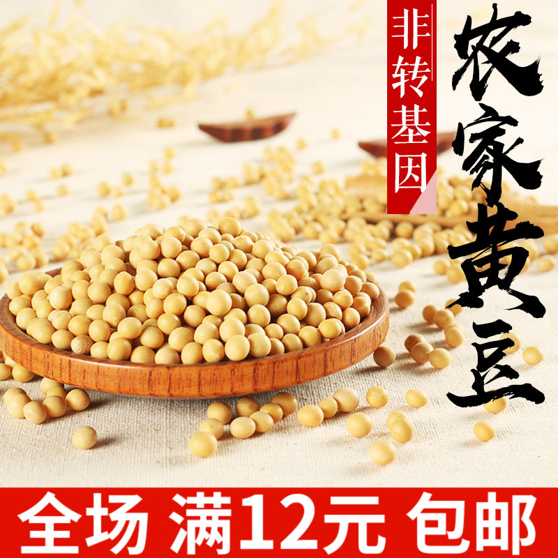 Soybean non-genetically modified farmhouse Self-planted five cereals Cereals Sprout bean sprout to make tofu soy milk raw material miscellaneous grain 500g