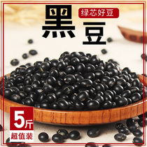 Green Core Black Bean Non-Yellow Heart North East Little Black Bean Five Valley Cereals Non-Genetically Modified Black Bean Vinegar Bubble Raw bulk 5 kg