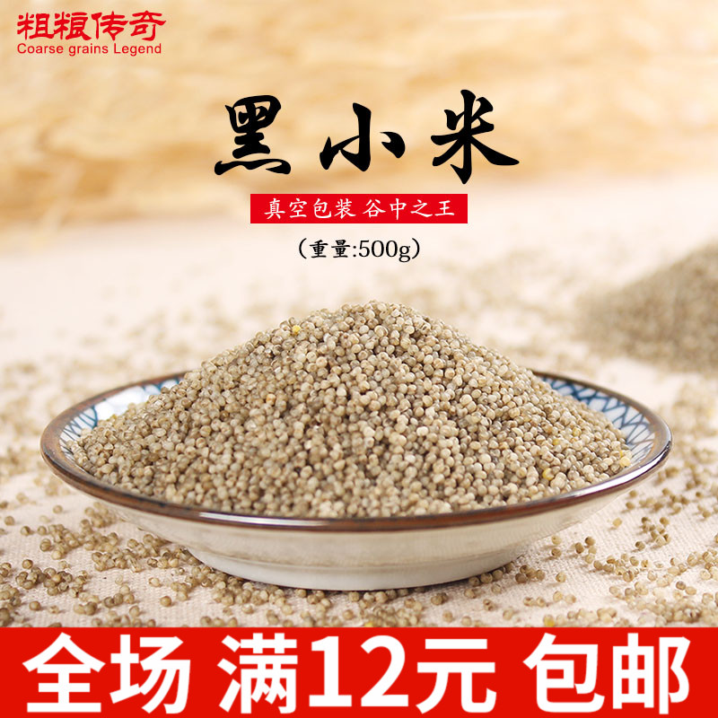 Black Xiaomi Black Xiaomi pregnant woman baby moon with five grains of cereal, 500g new farmhouse to produce rich selenium millet