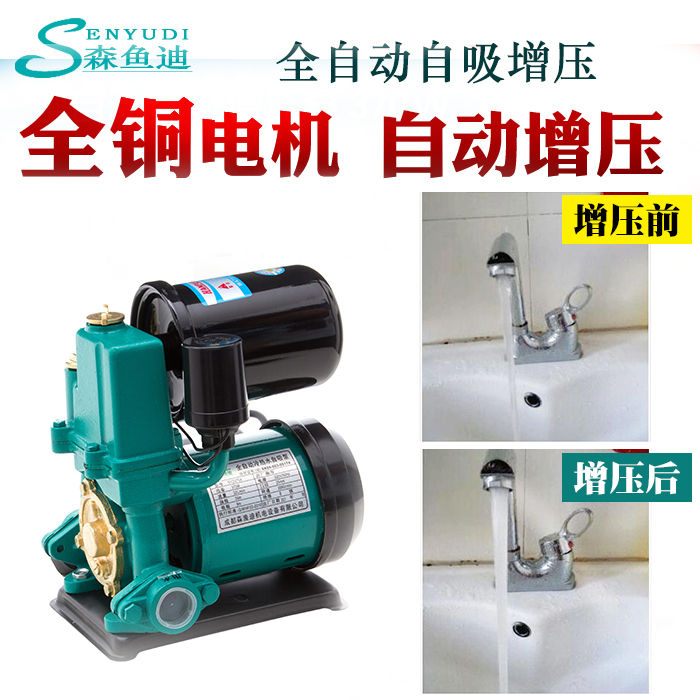 Fully automatic cold and hot water self-priming pump booster pump pumped domestic tap water self-priming pump pressurized 125W370W