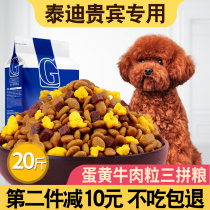 Teddy VIP special dog food 10kg small dog adult dog puppy 20 kg beautiful hair calcium natural food
