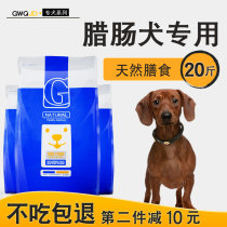 Dachshund special dog food 10kg adult dog puppy general 20 kg small dog beauty hair calcium natural food