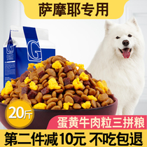 Samoyer special dog food 10kg medium-sized dog adult dog puppy general 20 pounds of beautiful hair calcium to remove tears