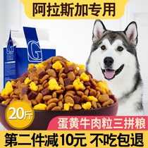 Alaska dog food 10kg adult dog puppy special 20 catty large dog hair calcium natural food