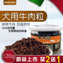 Dog Pet Snack Beef grain Beef jerky 120g Teddy Golden Retriever Adult puppy molar training reward snack