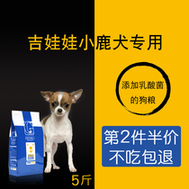 Chihuahua dog food fawn dog 2 5kg 5 catty special small dog adult dog puppy beautiful hair to tear natural 5 catty
