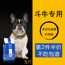 French dog food British bulldog special 5 kg 2 5kg Small dog British bull French bull Adult dog puppy calcium beauty hair