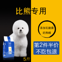 Bixiong dog food 5 kg puppy adult dog food 2 5kg Small dog Bixiong dog white beauty hair to tear natural food