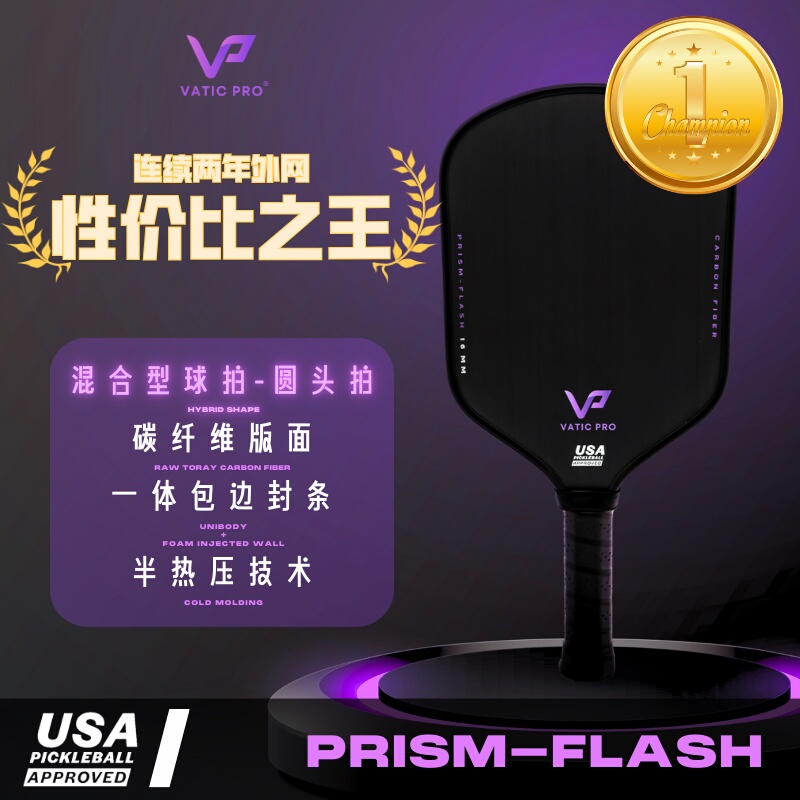 Vatic Pro Pickleball Racket-Prism Flash Small Purple Racket