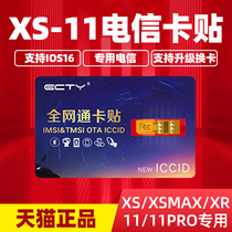 ECTY telecom card sticker is suitable for Apple card sticker iPhoneXSMAX XR 11PRO card sticker telecom special card sticker US version card sticker