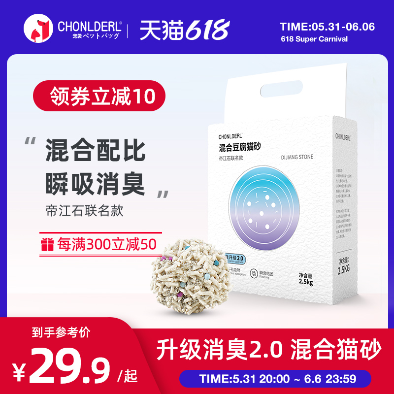 Mixed cat sand tofu sand 10 kg cat sand to taste deodorant dust-free 20 catty large bag bentonite kitty supplies