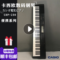 Casio electric piano 88-key CDP-230CDP230 digital piano heavy hammer keyboard
