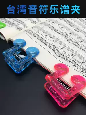 Taiwan piano score clip Music clip Book holder Sub-note big score clip Music score clip Student music gift 16 colors